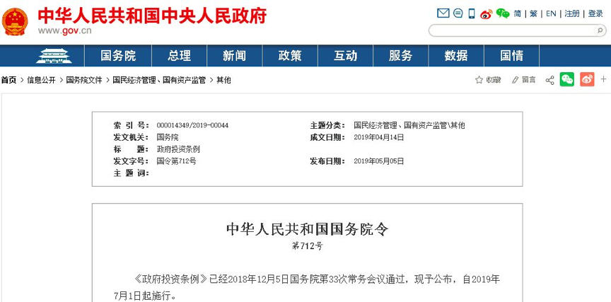 國(guó)務(wù)院明文7月1日起：政府項(xiàng)目不得墊資施工！任何人不得非法干預(yù)工期！
